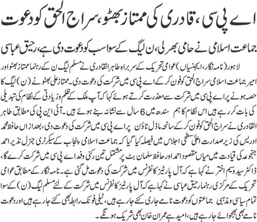 Minhaj-ul-Quran  Print Media CoverageDaily Jahan Pakistan Front Page